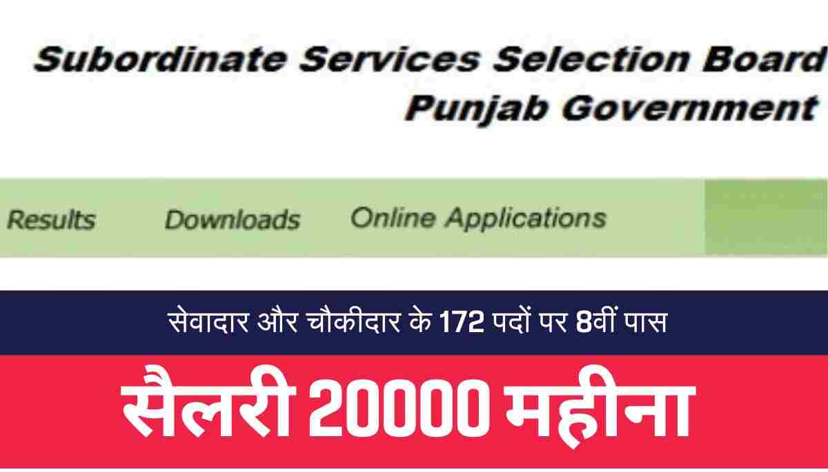 PSSSB Sewadar Chowkidar Recruitment 2024