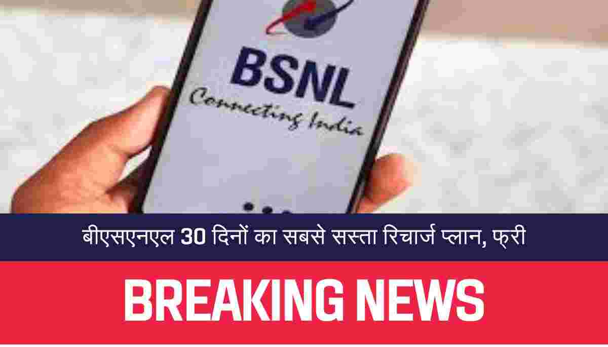 BSNL 30 Day Recharge